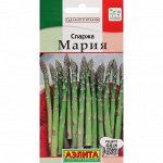 Семена Спаржа &quot;Мария&quot;, ц/п, 0,5 г