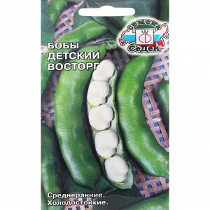 Семена  Бобы "Детский восторг", 10 г