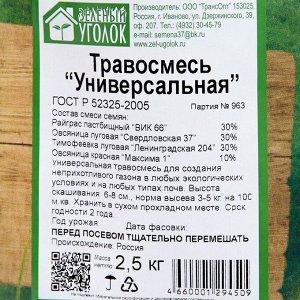 Газонная травосмесь "Зеленый уголок", универсальная, 2,5 кг