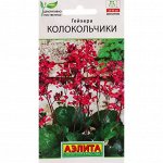 Семена цветов Гейхера &quot;Колокольчики&quot;, 0,05 г