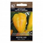 Семена Перец сладкий &quot;Желтое ухо&quot;, 0,25 г