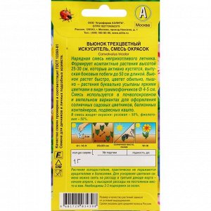 Семена Цветов Вьюнок "Аэлита" "Искуситель", смесь сортов, ц/п, однолетник, 1 г