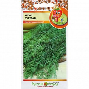 Семена Укроп "Русский огород" "Гурман", Вкуснятина, 1,5 г