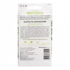 Семена на микрозелень Капуста брокколи "Поиск", 5 г