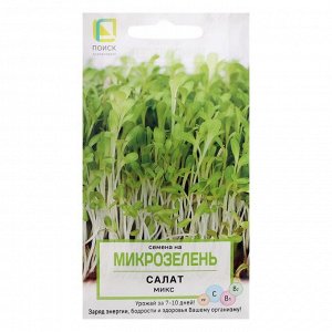 Семена на Микрозелень "Салат", Микс,  5 г