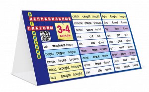 Английский язык 3-4 кл. Неправильные глаголы Настольная таблица-Домик ФГОС (Экзамен)