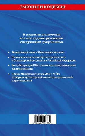 Все положения по бухгалтерскому учету на 2022 г.