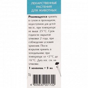 Лечебные травы "Успокаивающие" для кошек, 50 мл