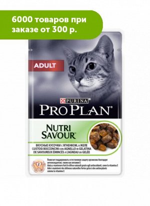 Pro Plan Adult влажный корм для кошек Ягнёнок в желе 85гр пауч