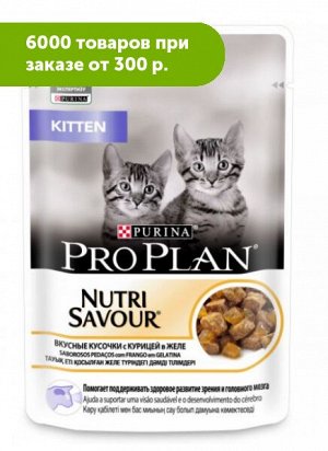 Pro Plan Junior влажный корм для котят Курица в желе 85гр пауч