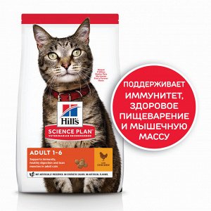 Hill's Science Plan Сухой корм для взрослых кошек для поддержания жизненной энергии и иммунитета с курицей 3 кг