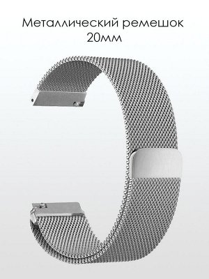 Миланская петля ремешок для Xiaomi Amazfit Bip / Bip Light 20-22 mm Samsung