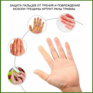 Напальчники для пальцев на руке