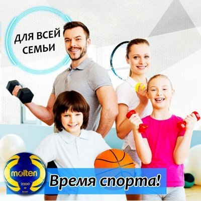 Спорт для всей семьи!