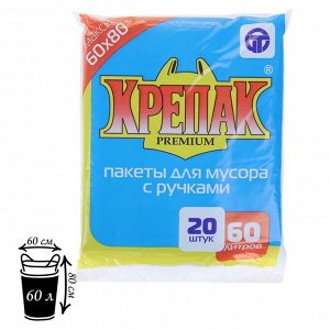 Мешки для мусора «Крепак», 60 л, с ручками, ПНД, 13 мкм, 60x80 см, 20 шт., чёрные