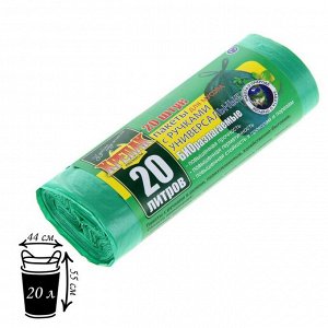 Мешки для мусора «БИОразлагаемые», 20л, с ручками, ПНД, 10 мкм, размер 44x55см, 20 шт, цвет зелёный