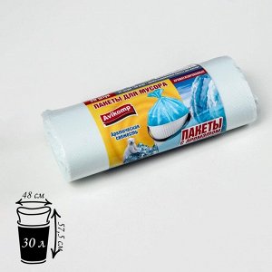 Мешки для мусора ароматизированные «Арктическая свежесть», 48?57,5 см, 30 л, 10 мкм, ПНД, 20 шт, цвет светло-голубой