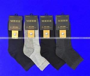 МИНИ носки мужские дезодорирующие СЕТКА укороченные  арт. М 01-3