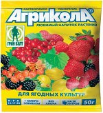 Агрикола-08 50гр ягодные культуры 1/100