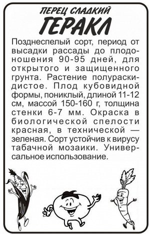 Перец Геракл/Сем Алт/бп 0,1 гр.