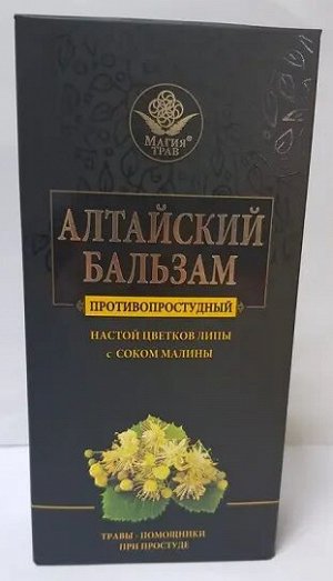"Алтайский бальзам" ПРОТИВОПРОСТУДНЫЙ,250мл, Стекло