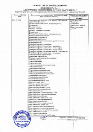 Пенка для умывания "Лимон и корица" Natura Botanica, 50 мл