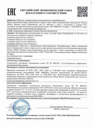 Скраб сахарный "гладкость", 300 мл