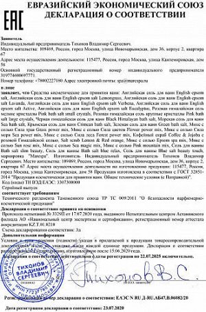 Salt of the Earth Соль для ванны &quot;English epsom salt&quot; с натуральным эфирным маслом эвкалипта и пихты