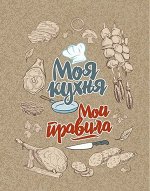 &quot;Полотенце рогожка кухонное &quot; Моя кухня&quot; вид 1