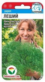 Укроп Леший кустовой 1гр (Сиб Сад)