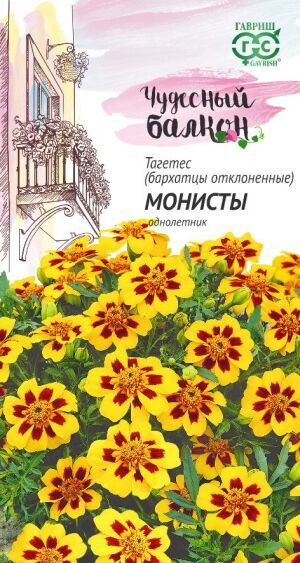 Цветы Бархатцы Монисты отклоненные 0,3г (Чудесный балкон) Гавриш