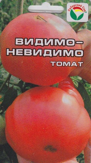 Томат Видимо-Невидимо 20шт Сибирский сад