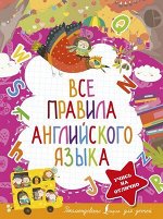 5СтупенейКПятерке Все правила англ.яз. (Державина В.А.)