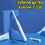 Электрическая зубная щетка Xiaomi Mijia Sonic Electric Toothbrush T100
