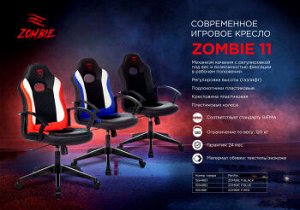 Кресло игровое Zombie 11 черный/красный текстиль/эко.кожа крестовина пластик