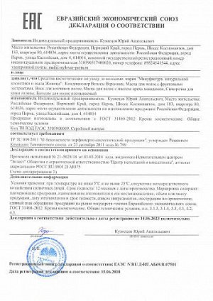 Сыворотка для кожи головы Живица, 70 мл