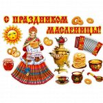 Масленица