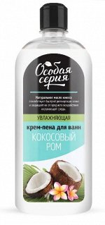 ОСОБАЯ СЕРИЯ  Пена для ванн 730гр &quot;КОКОСОВЫЙ РОМ