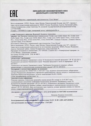 Приправы универсальные "Гомасио Омега" Соль жизни, 70 г