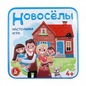 Новоселы настольная игра в жестяной коробке