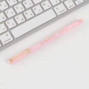 Ручка подарочная «Самой нежной», матовая, пластик, синяя паста, 0.38 мм