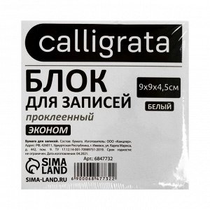 Блок бумаги д/записей на склейке 9х9х4,5 Calligrata белый, 55г/м2, белиз 70-80%