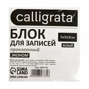 Блок бумаги д/записей на склейке 9*9*9 Calligrata белый, 55г/м2, белиз 70-80%