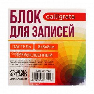 Блок бумаги д/записей 8х8х8 Calligrata цветн пастель, 80г/м2