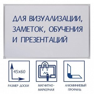 Доска магнитно-маркерная 45х60 см, Calligrata СТАНДАРТ, в алюминиевой рамке, с полочкой