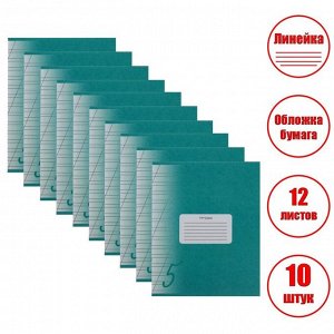 Комплект тетрадей из 10 штука Calligrata "Пятёрка", 12 листов в косую линейку, обложка мелованный картон, ВД лак, блок офсет, белизна 95%, Зелёная