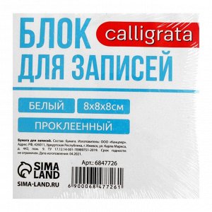 Блок бумаги для записей на склейке, Calligrata, 8x8x8 см, 65 г/м², белый, белизна 92%