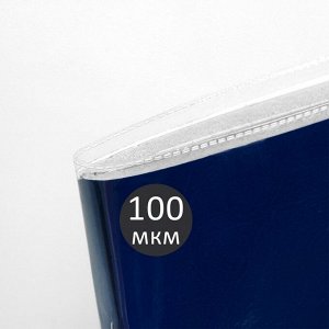 Calligrata Обложка ПВХ 210 х 345 мм, 100 мкм, для тетрадей и дневников (в мягкой обложке)