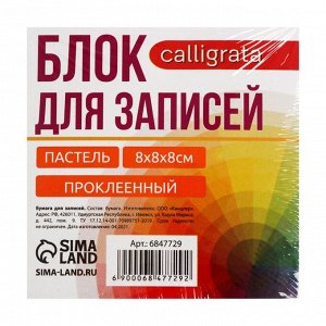 Блок бумаги д/записей на склейке 8х8х8 Calligrata цветн пастель, 80г/м2