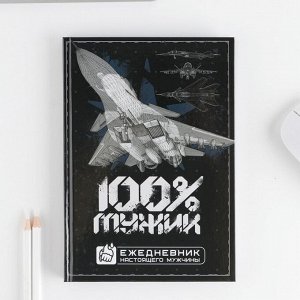 Art Fox Подарочный набор«100% мужик»: ежедневник 80 листов и ручка